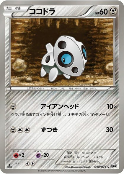 Aron, BW9: Megalo Cannon 048/076