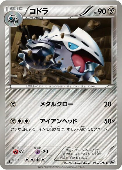 Lairon, BW9: Megalo Cannon 049/076