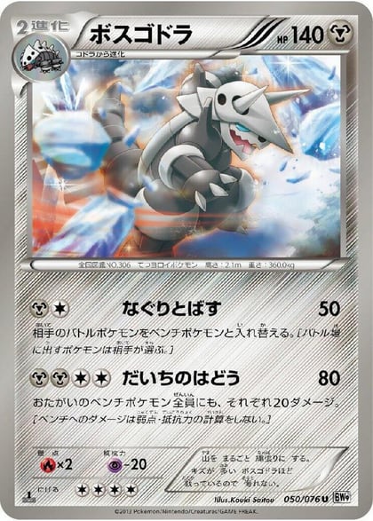 Aggron, BW9: Megalo Cannon 050/076