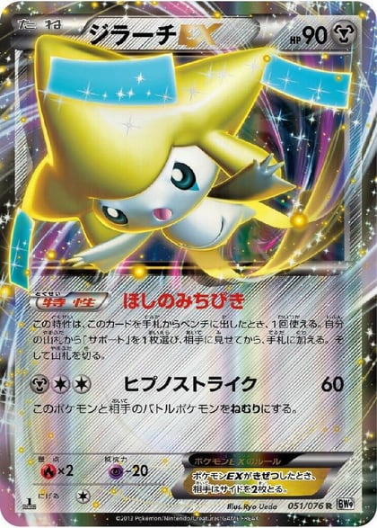Jirachi EX - 051/076, BW9: Megalo Cannon 051/076