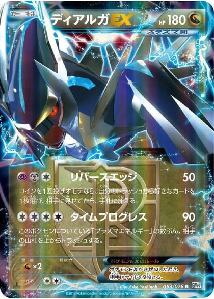 Dialga EX (Team Plasma) - 053/076, BW9: Megalo Cannon 053/076