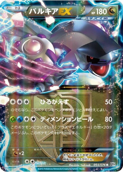Palkia EX (Team Plasma) - 054/076, BW9: Megalo Cannon 054/076