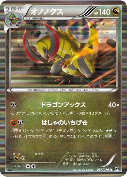 Haxorus, BW9: Megalo Cannon 057/076
