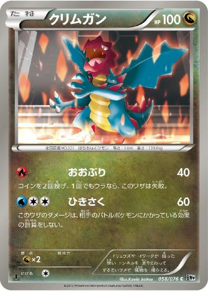 Druddigon, BW9: Megalo Cannon 058/076