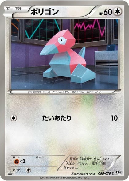Porygon, BW9: Megalo Cannon 059/076