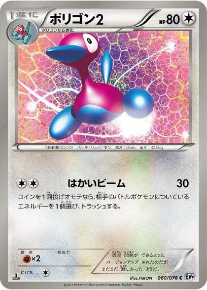 Porygon2, BW9: Megalo Cannon 060/076