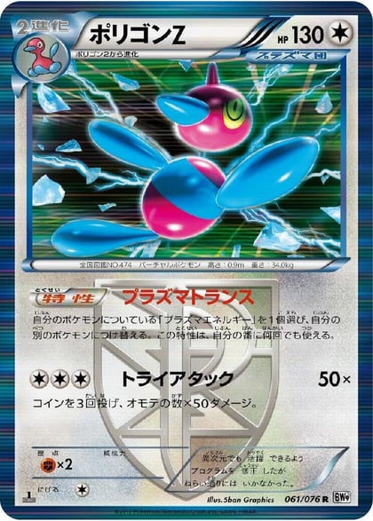 Porygon-Z (Team Plasma), BW9: Megalo Cannon 061/076