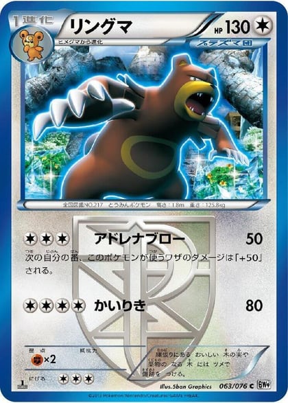 Ursaring (Team Plasma), BW9: Megalo Cannon 063/076