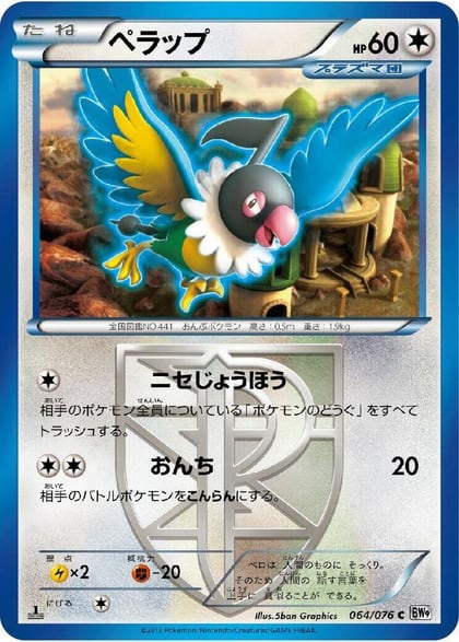 Chatot (Team Plasma), BW9: Megalo Cannon 064/076