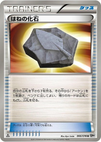 Plume Fossil, BW9: Megalo Cannon 066/076