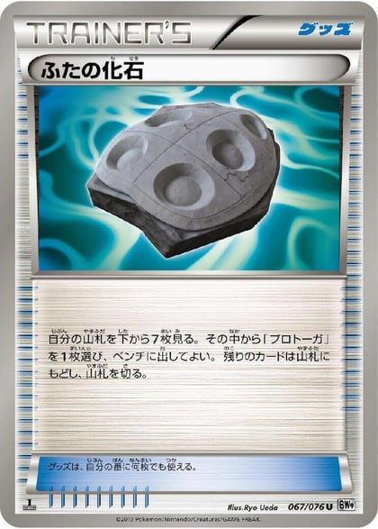 Cover Fossil, BW9: Megalo Cannon 067/076