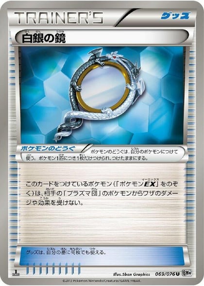 Silver Mirror, BW9: Megalo Cannon 069/076