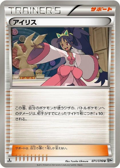 Iris - 071/076, BW9: Megalo Cannon 071/076