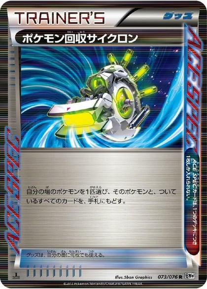 Scoop Up Cyclone, BW9: Megalo Cannon 073/076