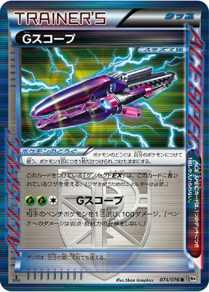 G Scope, BW9: Megalo Cannon 074/076
