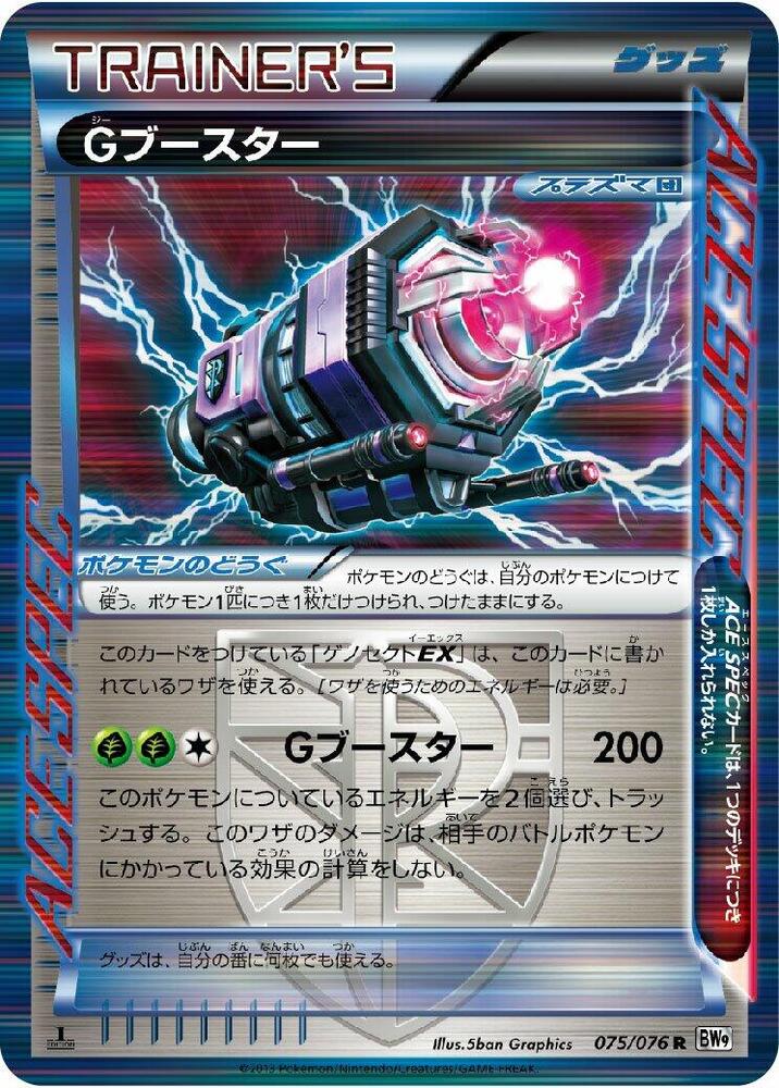 G Booster, BW9: Megalo Cannon 075/076