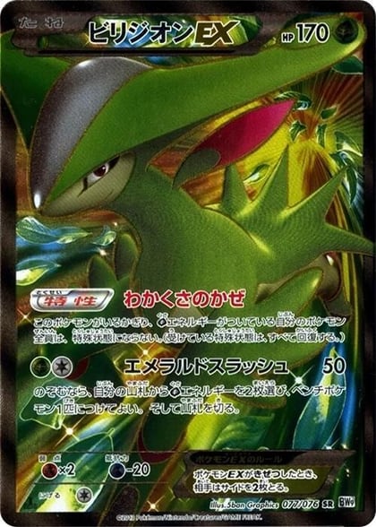 Virizion EX - 077/076, BW9: Megalo Cannon 077/076