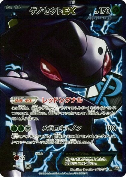 Genesect EX (Team Plasma) - 078/076, BW9: Megalo Cannon 078/076