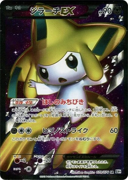 Jirachi EX - 079/076, BW9: Megalo Cannon 079/076
