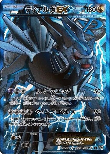 Dialga EX (Team Plasma) - 080/076, BW9: Megalo Cannon 080/076