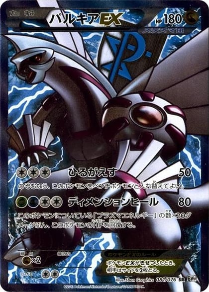 Palkia EX (Team Plasma) - 081/076, BW9: Megalo Cannon 081/076
