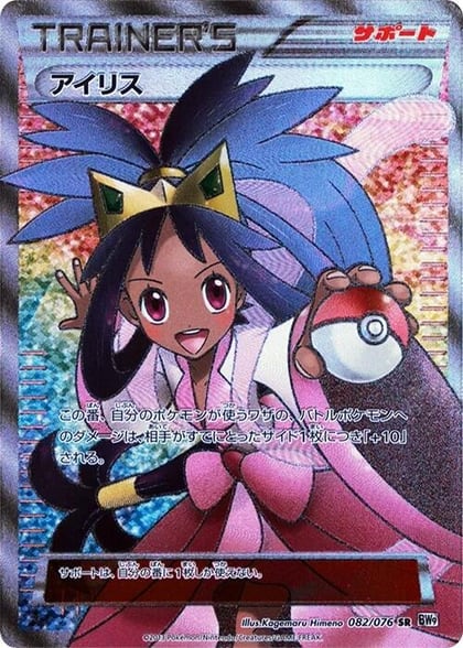 Iris - 082/076, BW9: Megalo Cannon 082/076