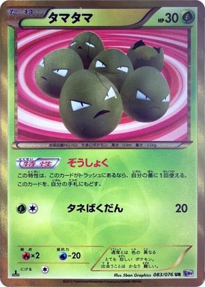 Exeggcute, BW9: Megalo Cannon 083/076