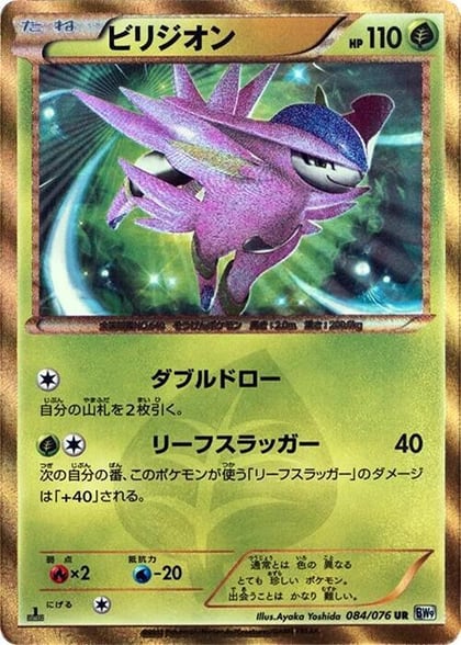 Virizion, BW9: Megalo Cannon 084/076