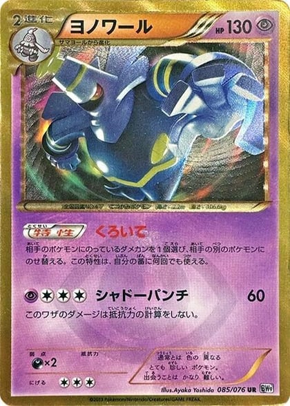 Dusknoir, BW9: Megalo Cannon 085/076