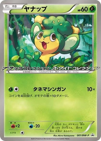Pansage - 001/BW-P, BW-P Promotional cards 001/BW-P
