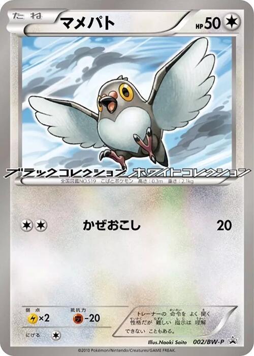 Pidove - 002/BW-P, BW-P Promotional cards 002/BW-P