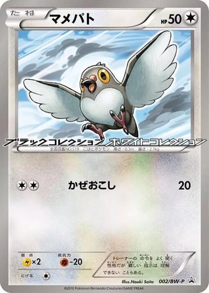 Pidove - 002/BW-P, BW-P Promotional cards 002/BW-P
