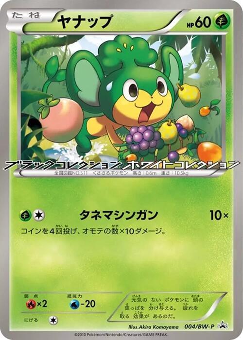 Pansage - 004/BW-P, BW-P Promotional cards 004/BW-P