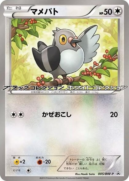 Pidove - 005/BW-P, BW-P Promotional cards 005/BW-P