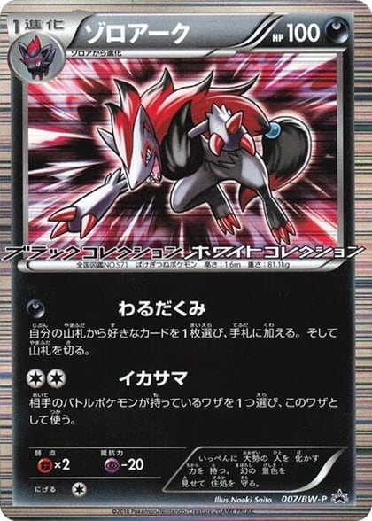 Zoroark - 007/BW-P, BW-P Promotional cards 007/BW-P