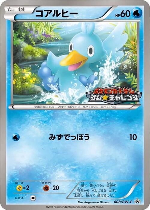 Ducklett - 008/BW-P, BW-P Promotional cards 008/BW-P