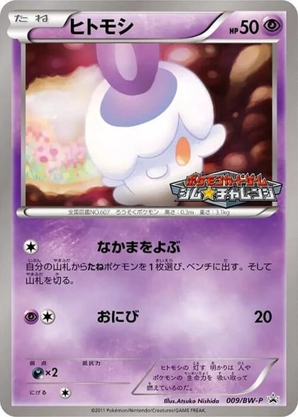 Litwick - 009/BW-P, BW-P Promotional cards 009/BW-P
