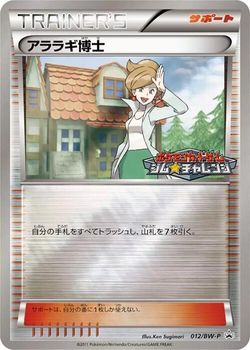 Professor Juniper - 012/BW-P, BW-P Promotional cards 012/BW-P