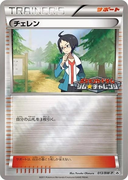 Cheren - 013/BW-P, BW-P Promotional cards 013/BW-P