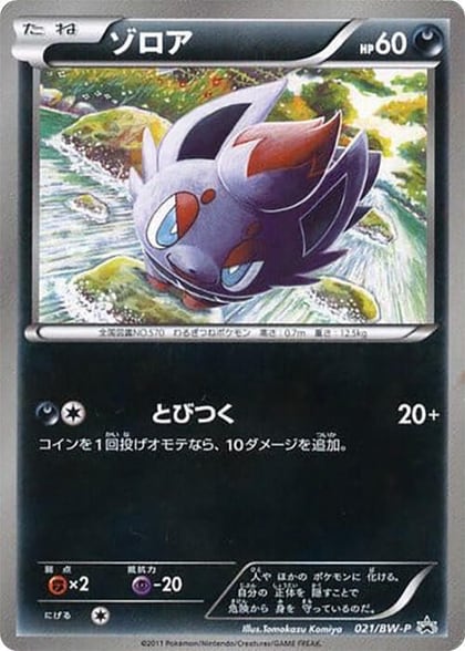 Zorua - 021/BW-P, BW-P Promotional cards 021/BW-P