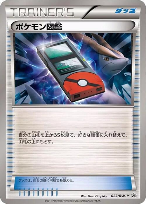 Pokedex - 023/BW-P, BW-P Promotional cards 023/BW-P