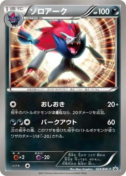 Zoroark - 024/BW-P, BW-P Promotional cards 024/BW-P