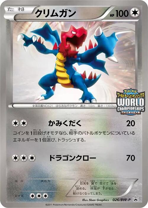 Druddigon - 026/BW-P, BW-P Promotional cards 026/BW-P