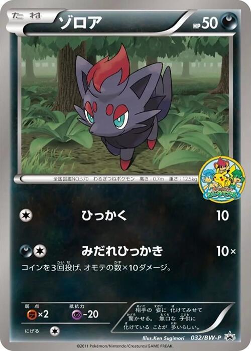 Zorua - 032/BW-P, BW-P Promotional cards 032/BW-P
