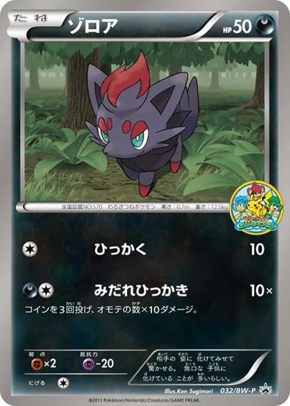 Zorua - 032/BW-P, BW-P Promotional cards 032/BW-P