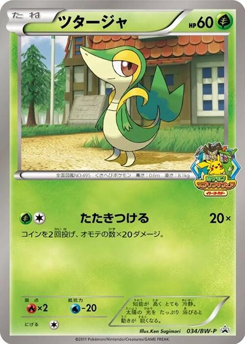 Snivy - 034/BW-P, BW-P Promotional cards 034/BW-P