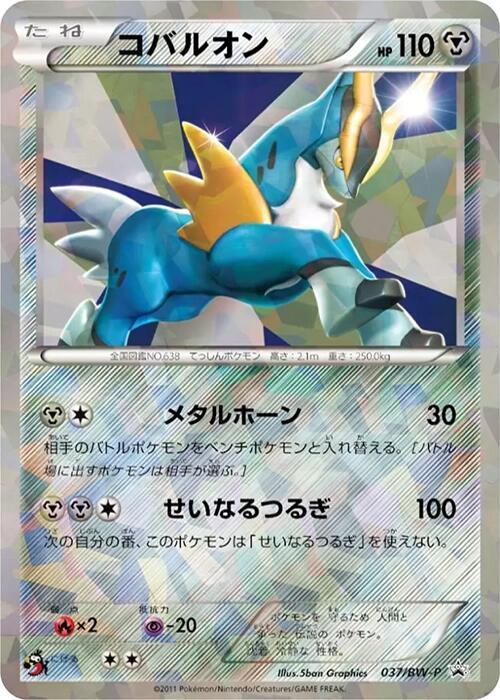 Cobalion - 037/BW-P, BW-P Promotional cards 037/BW-P