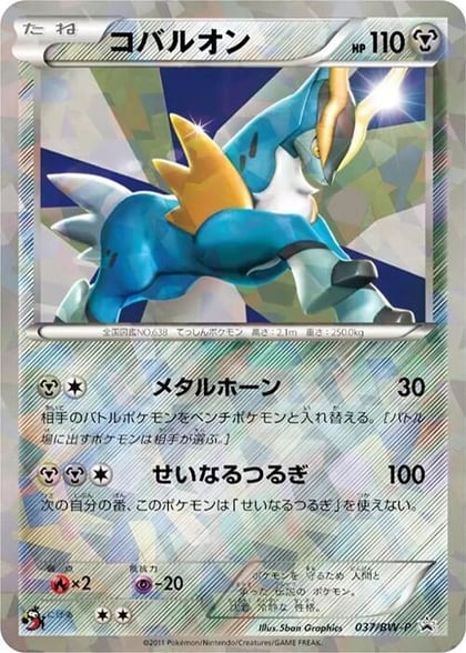 Cobalion - 037/BW-P, BW-P Promotional cards 037/BW-P