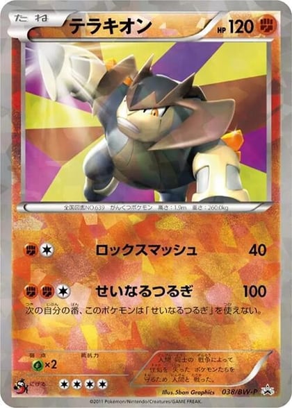 Terrakion - 038/BW-P, BW-P Promotional cards 038/BW-P