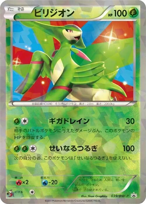 Virizion - 039/BW-P, BW-P Promotional cards 039/BW-P
